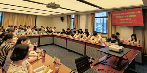 誠通國貿黨委開展主題教育專題學習研討會
